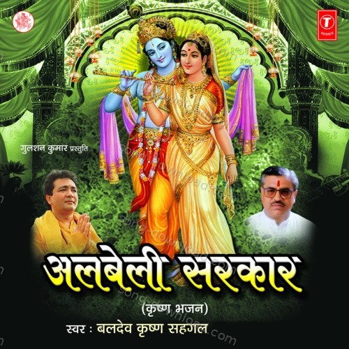 Albeli Sarkar Baldev Krishan Sehgal-Jagadhari Wale MP3 Download